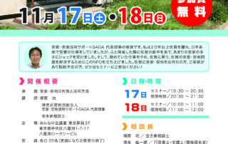 空家・空地問題解決＆利活用セミナー