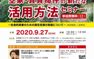 居住支援セミナー