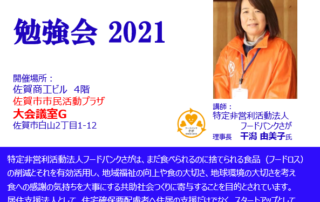 居住支援ネットワーク構築のための勉強会